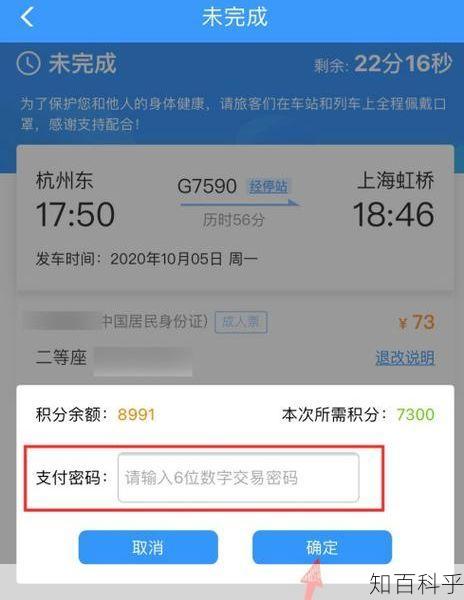 12306 积分兑换车票 铁路积分兑换火车票-知百科乎