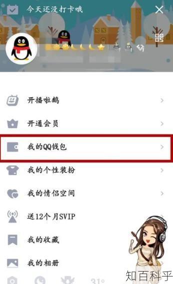 qq钱包怎么转到微信钱包 学生无银行卡QQ钱包转微信-知百科乎