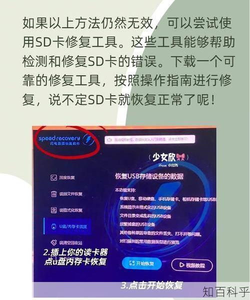 内存卡修复软件 sd卡修复软件哪个好-知百科乎