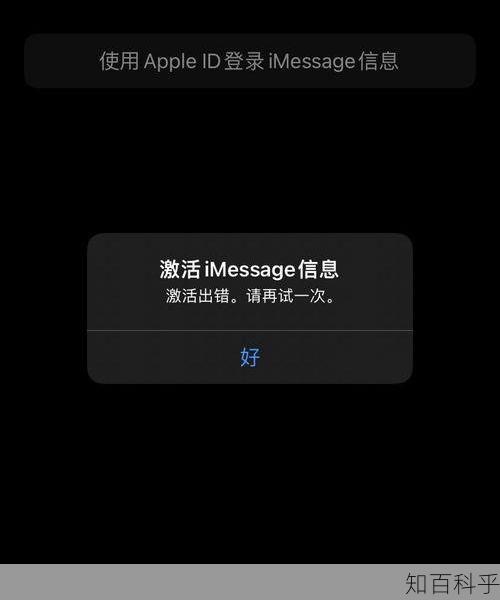 iphone激活出错怎么办 iphone激活不了-知百科乎