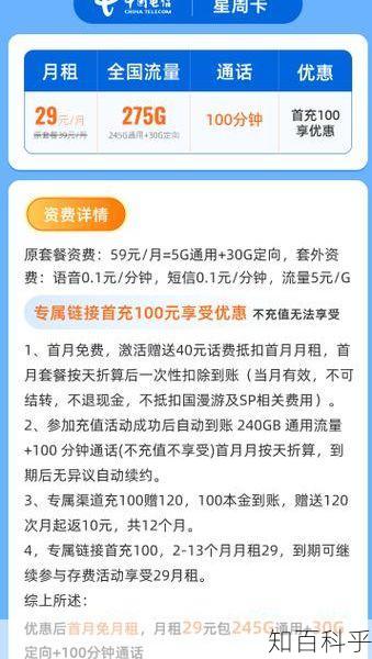 电信有哪些套餐 中国电信流量套餐-知百科乎