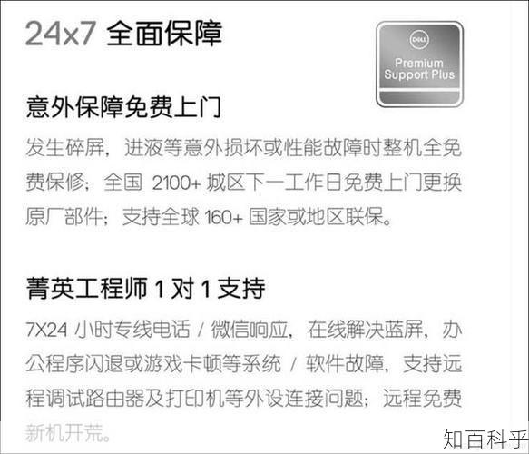 戴尔电脑保修期 dell笔记本保修期-知百科乎